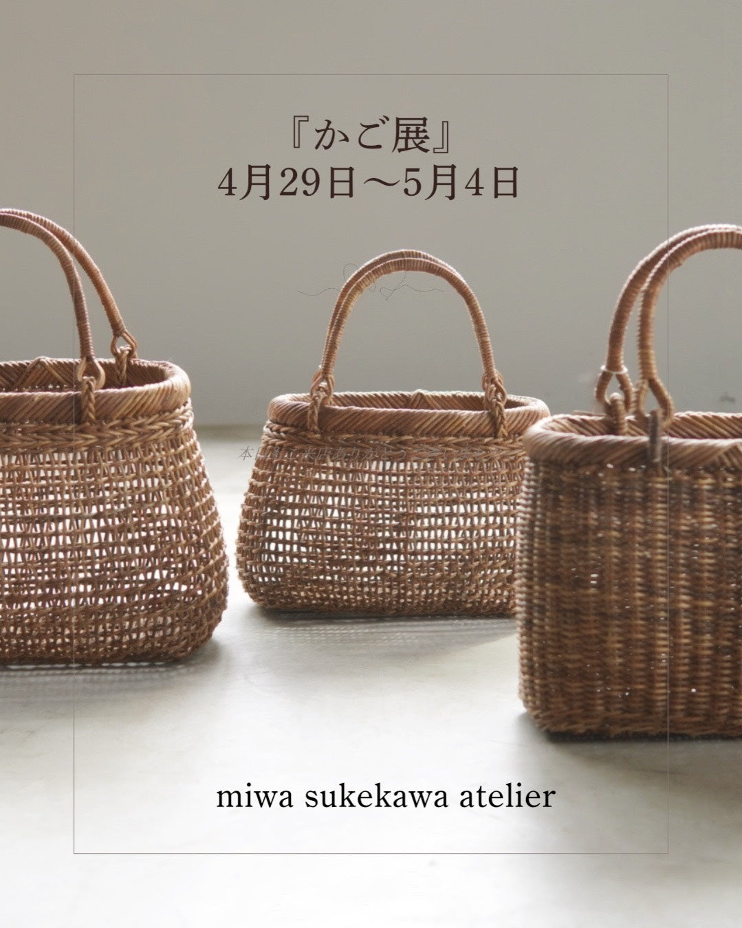 メイさんの台湾展のかご 2026/04/29~2026/05/04 『かご展』 – miwa sukekawa atelier