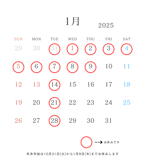 年末年始の休業日のお知らせ＆1月の営業日