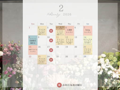 新年あけましておめでとうございます。１月～2月のレッスンスケジュールのお知らせ