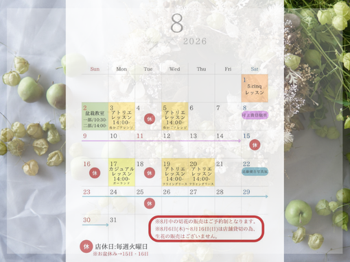 Aug-2026　LESSON SCHEDULE