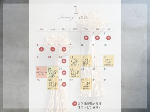 年内は12月30日まで。年始のレッスン予定を公開します。