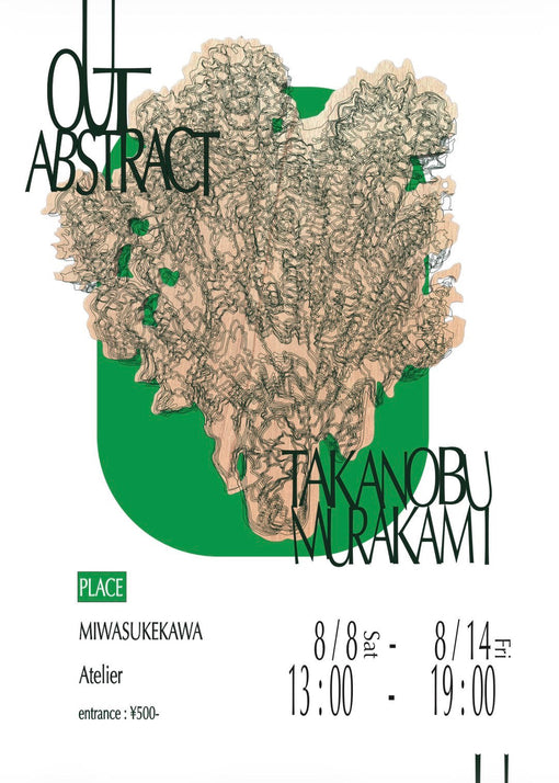 MURAKAMI TAKANOBU 個展のお知らせ